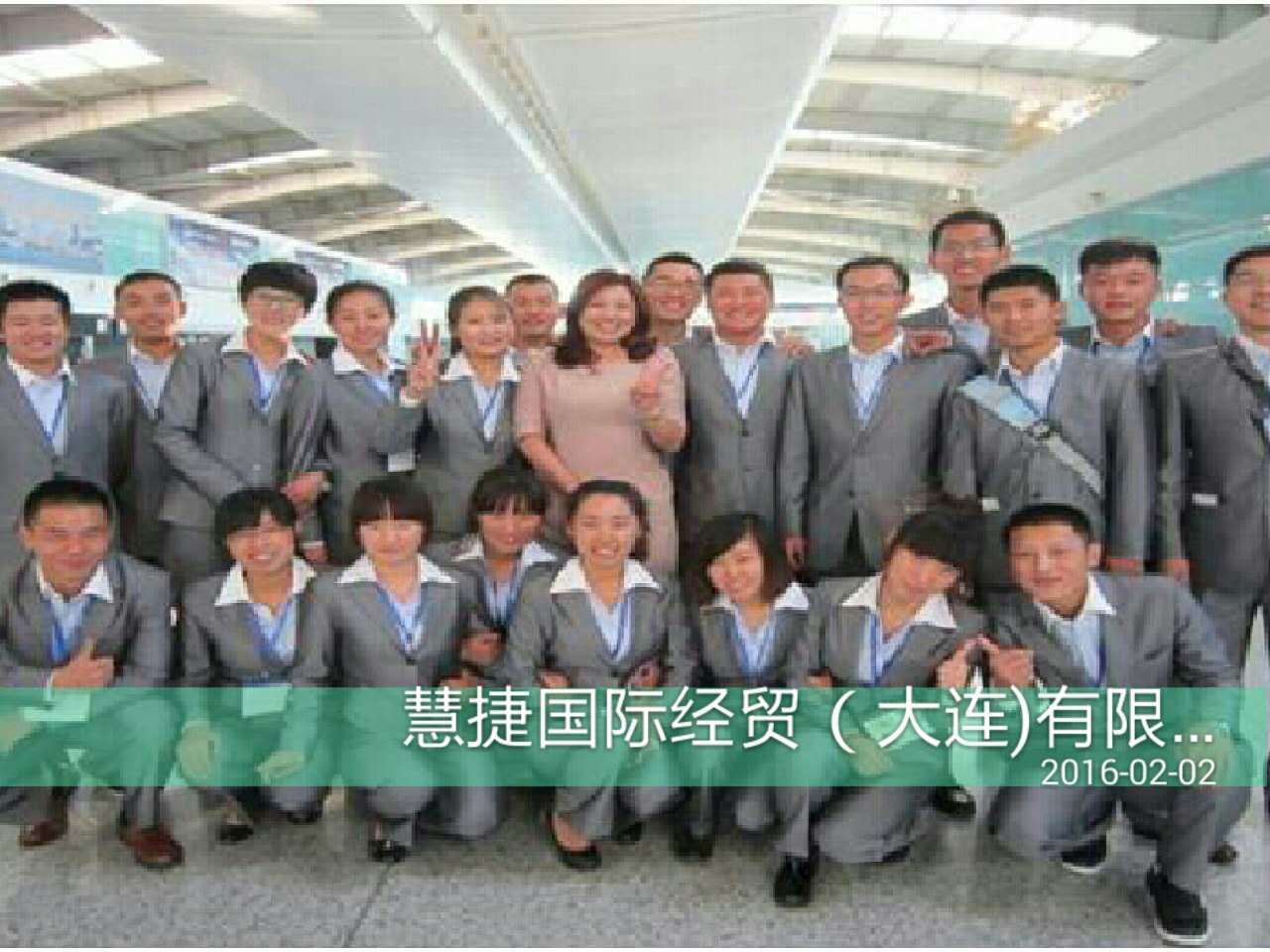 慧捷国际经贸（大连）有限公