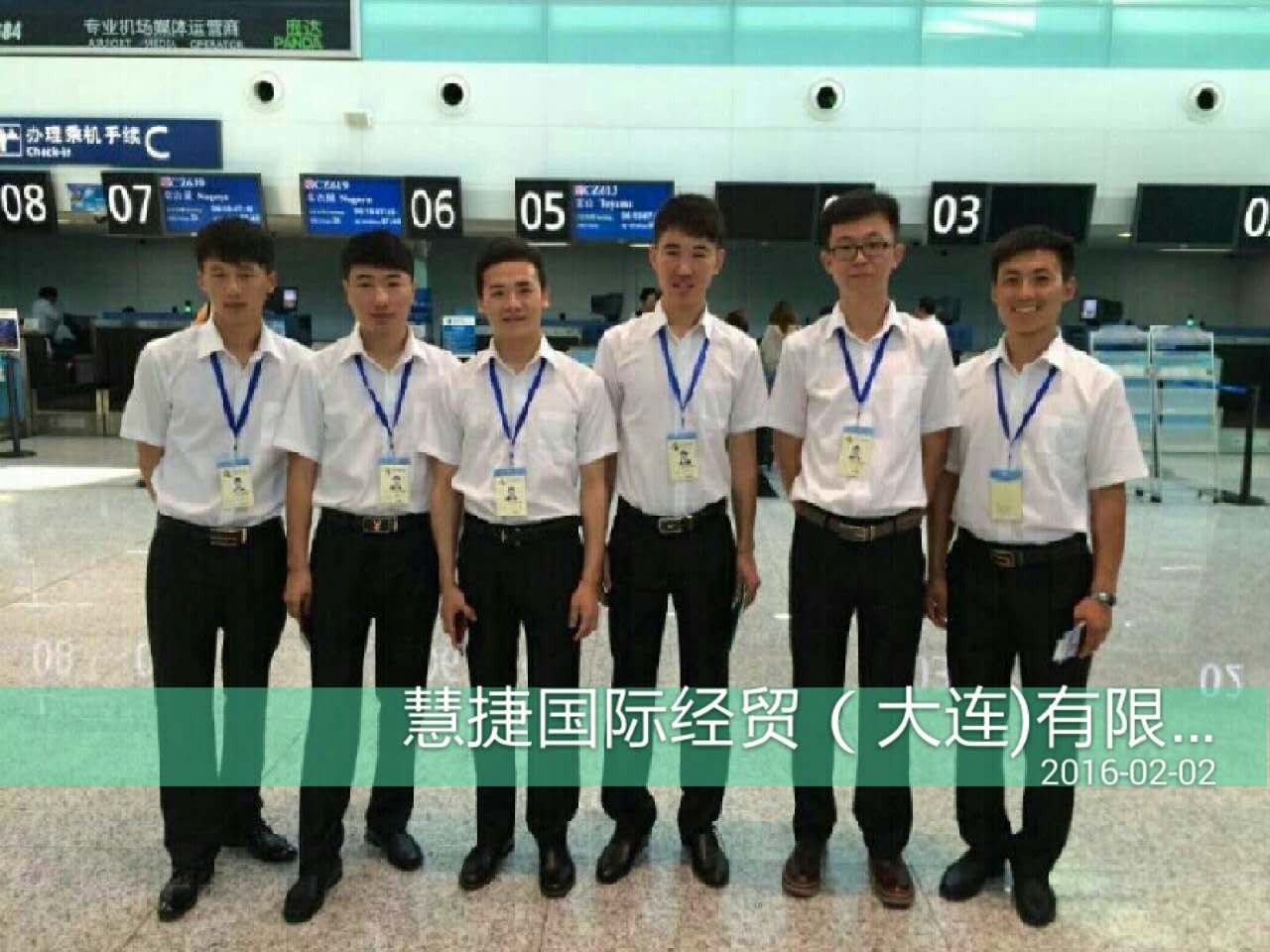 慧捷国际经贸（大连）有限公